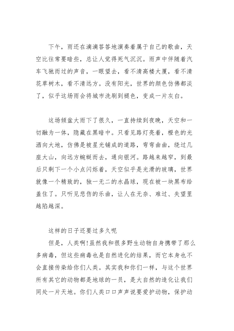 开学第一课抗击疫情主题班会心得体会感想（7页）.docx_第2页