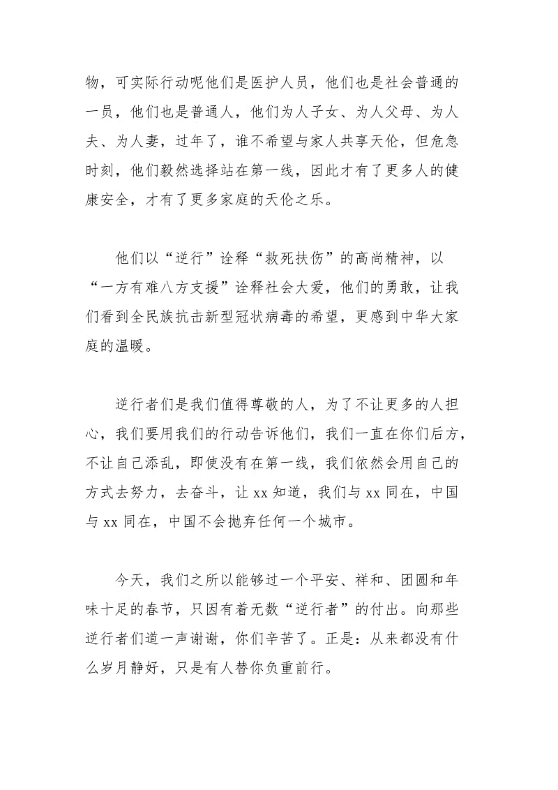 开学第一课抗击疫情主题班会心得体会感想（7页）.docx_第3页