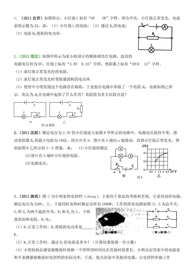 电功电功率计算题专项练习.doc_第1页