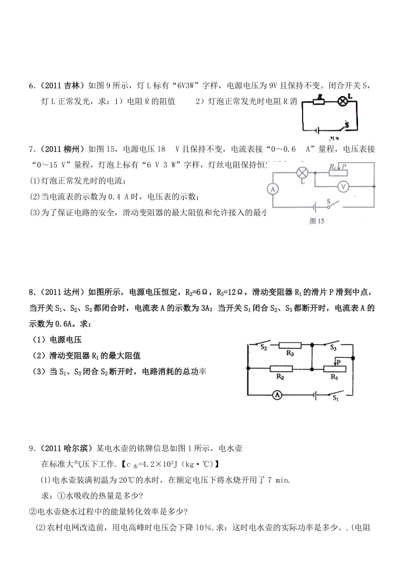 电功电功率计算题专项练习.doc_第3页