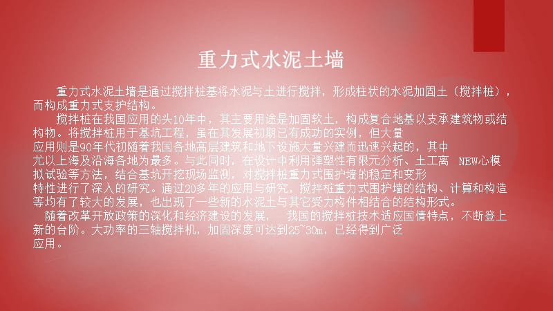 重力式水泥土墙.ppt_第2页