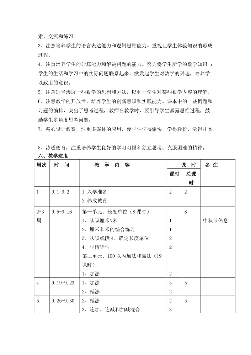 2016年二年级数学上册教学计划.doc_第3页