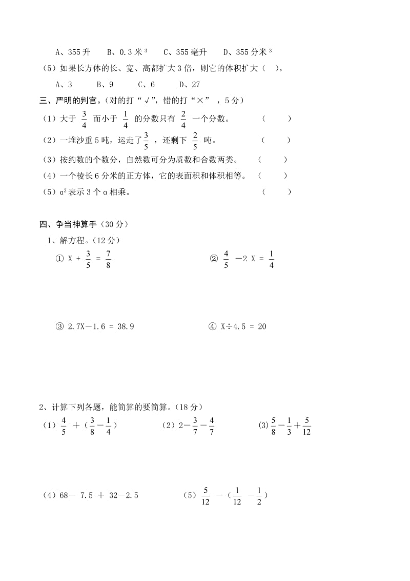 五年级下册数学期末考试题.doc_第2页