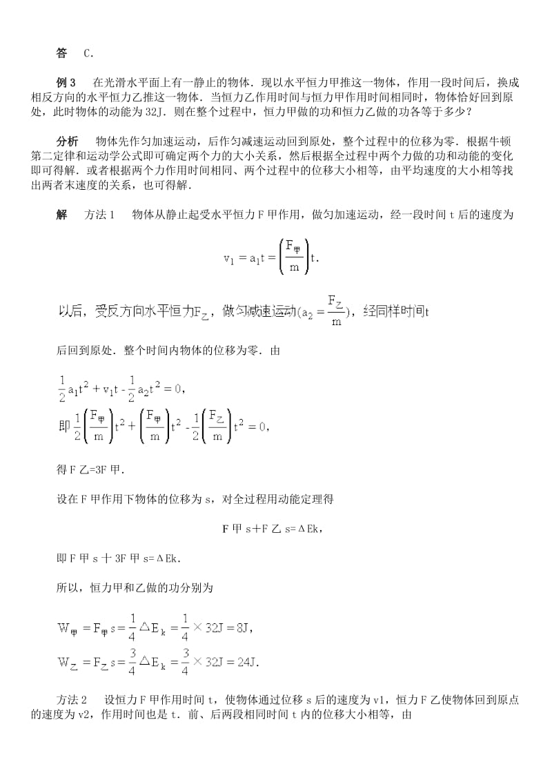 合力做功与动能变化关系2.doc_第3页