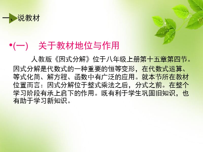 因式分解说课稿ppt.ppt_第3页