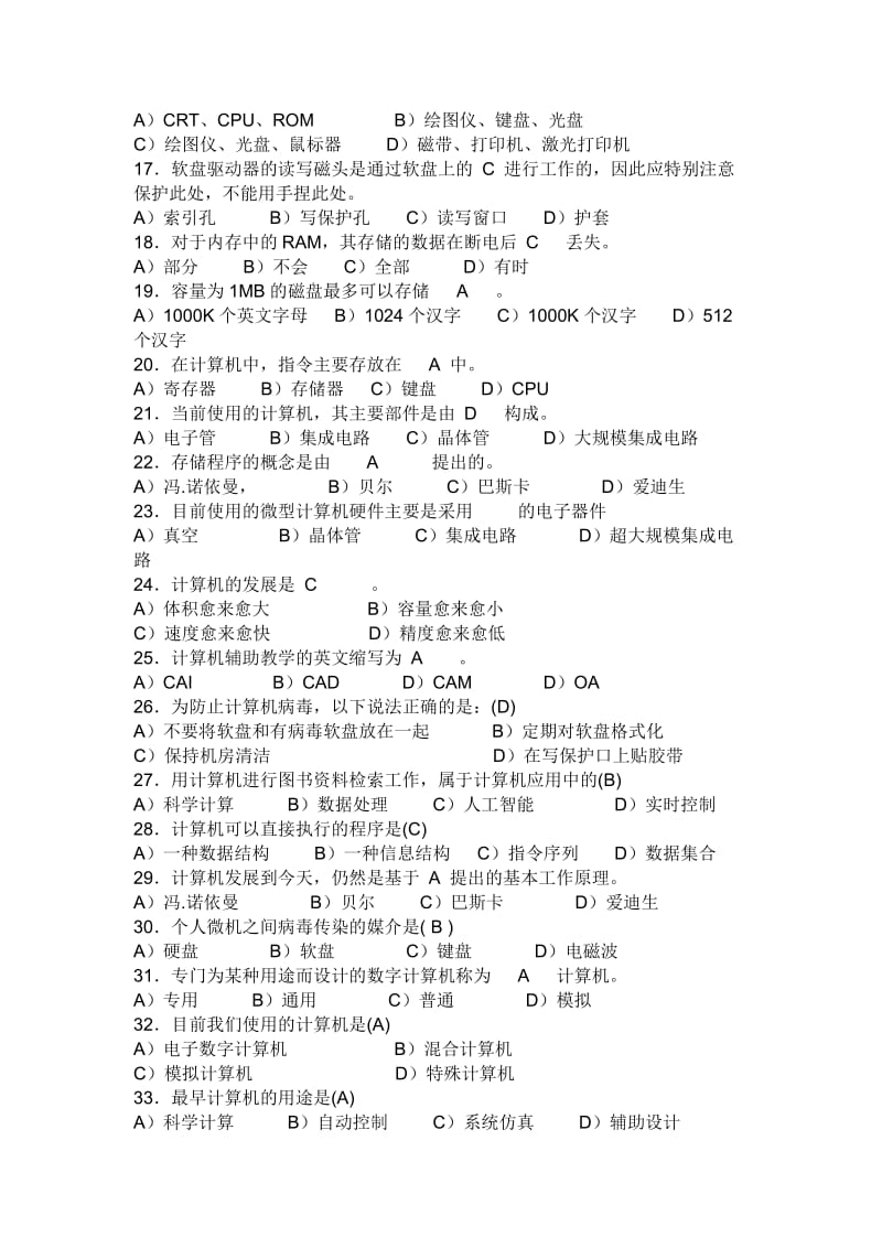 计算机一级考试.doc_第2页