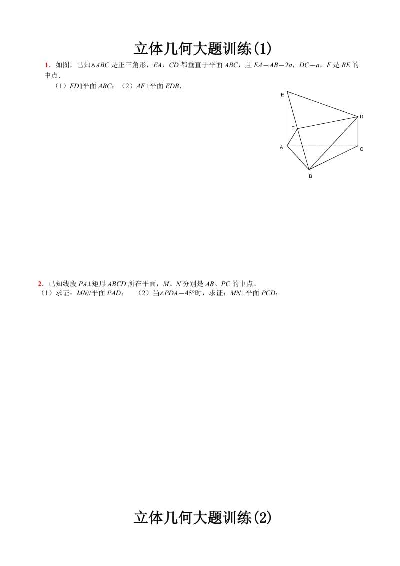 立体几何经典大题各个类型的典型题目.doc_第1页