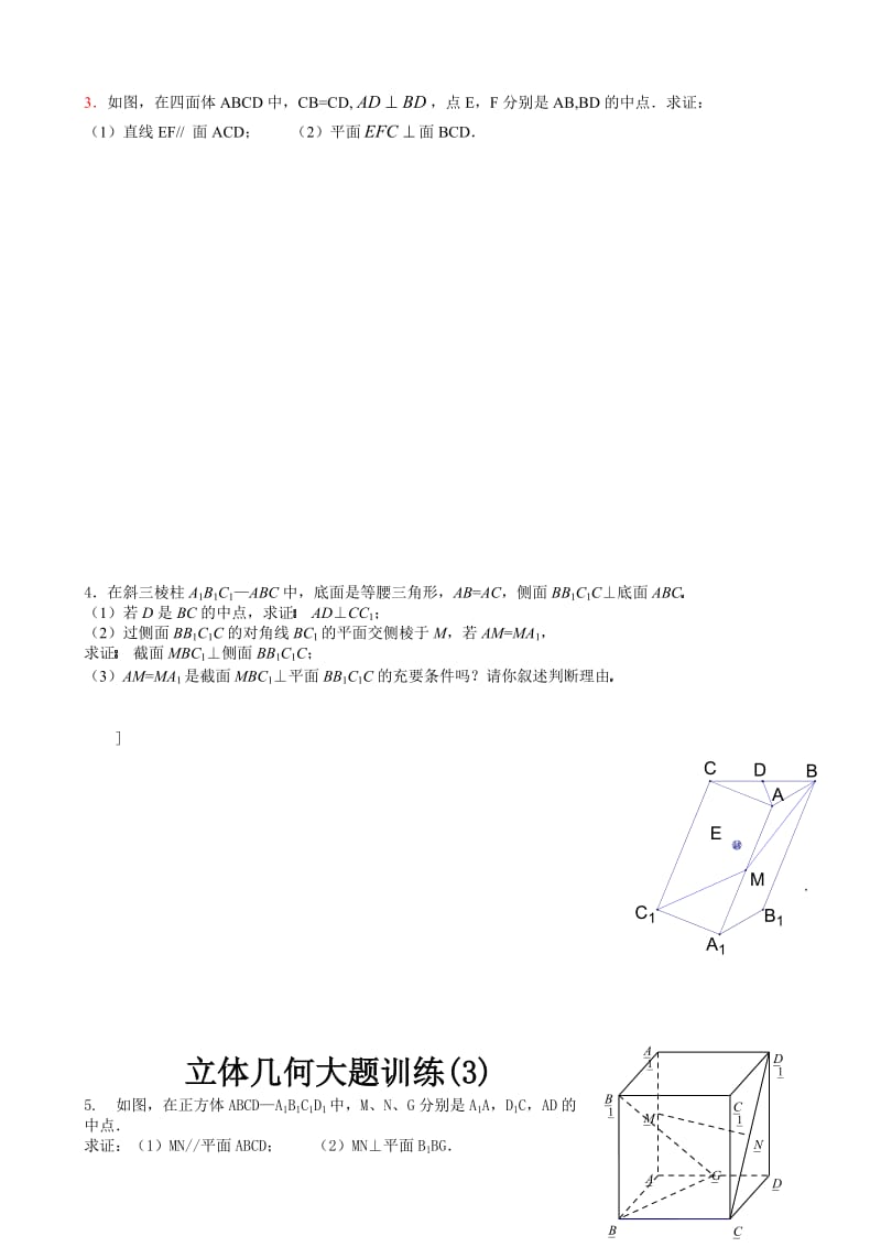 立体几何经典大题各个类型的典型题目.doc_第2页