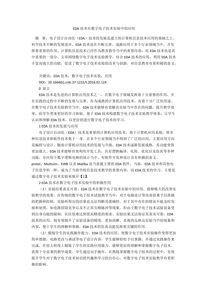 EDA技术在数字电子技术实验中的应用.docx_第1页