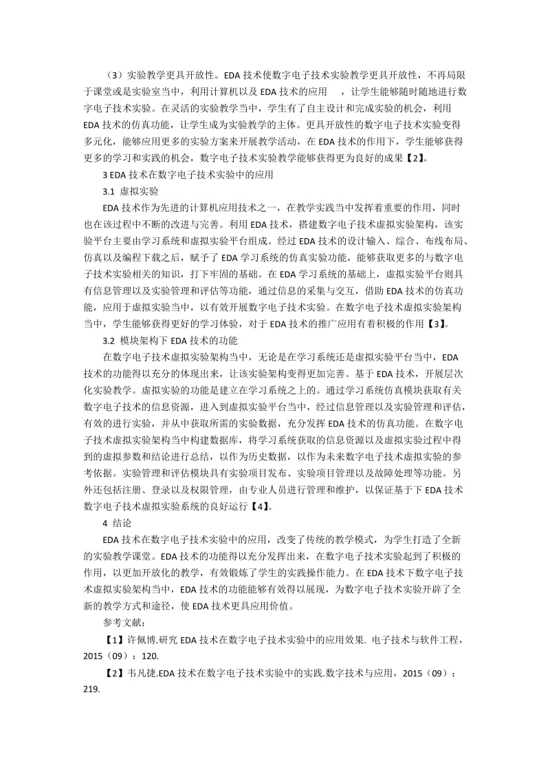 EDA技术在数字电子技术实验中的应用.docx_第2页