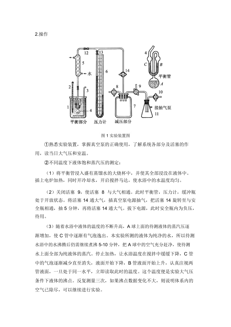 实验4 液体饱和蒸汽压的测定.docx_第3页