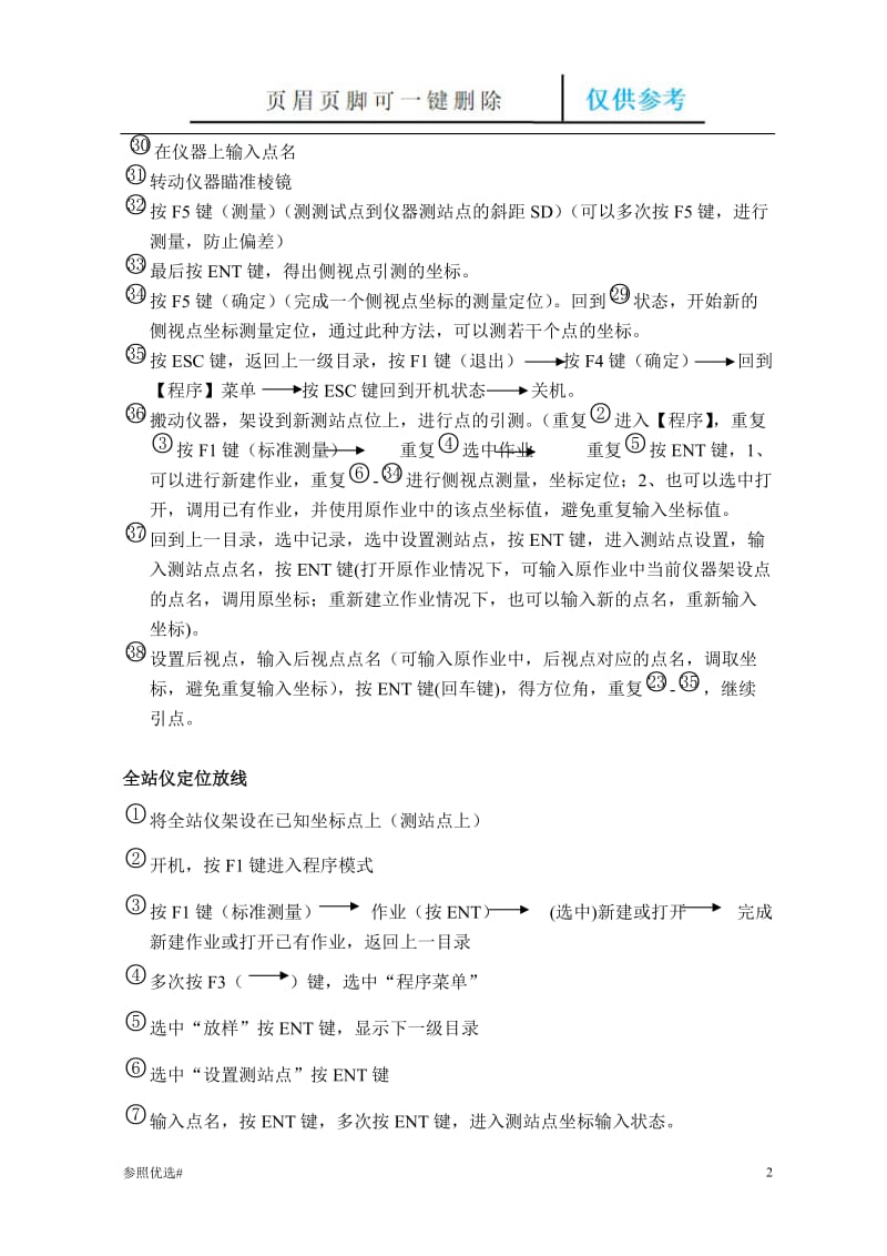 全站仪根据坐标引点和放线步骤[精制研究].doc_第2页