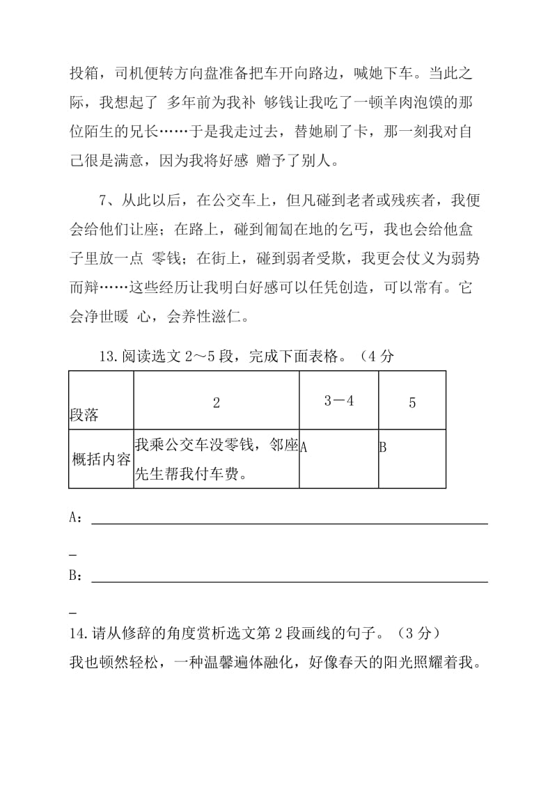 朱鸿好感-七年级短文阅读及答案.doc_第3页