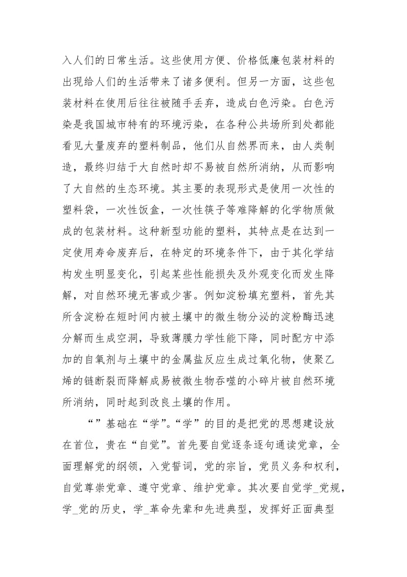 最新环境污染情况调查报告例文.docx_第3页