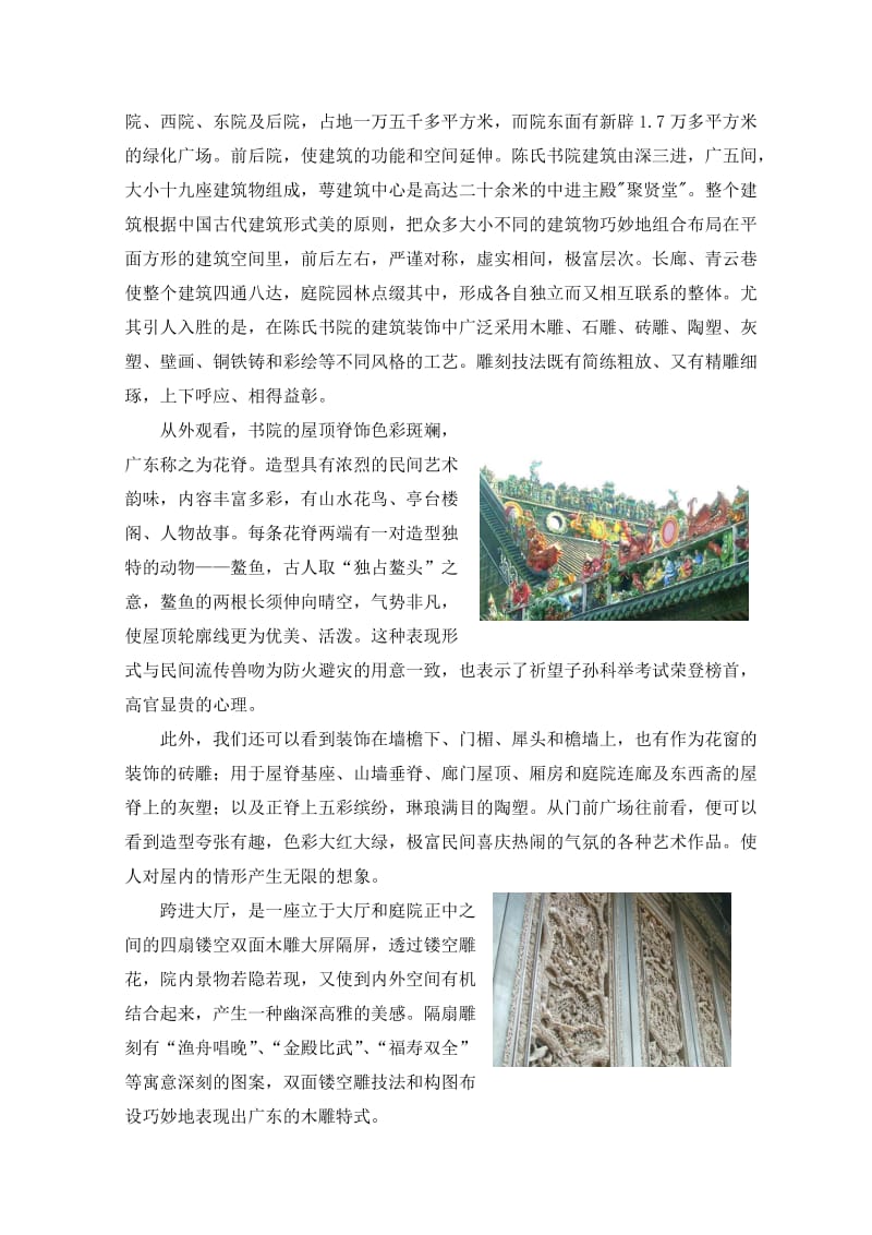 民间工艺对岭南园林建筑的影响.doc_第2页