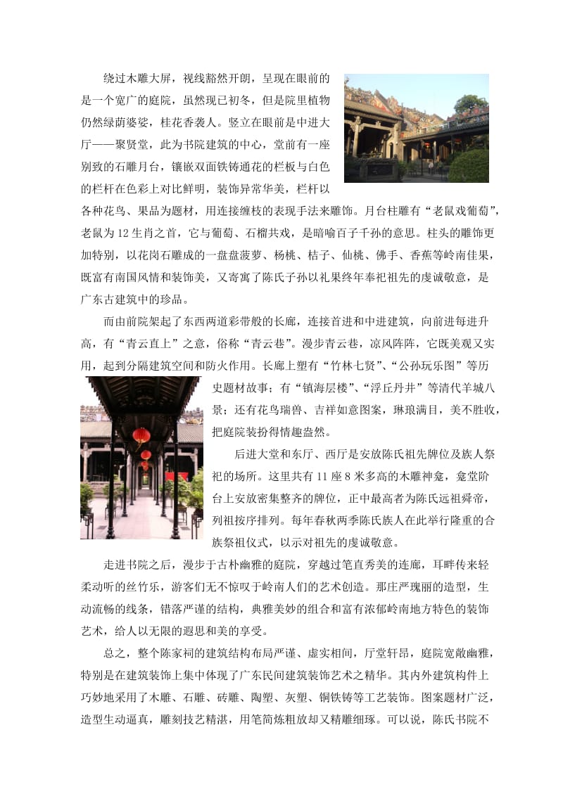 民间工艺对岭南园林建筑的影响.doc_第3页