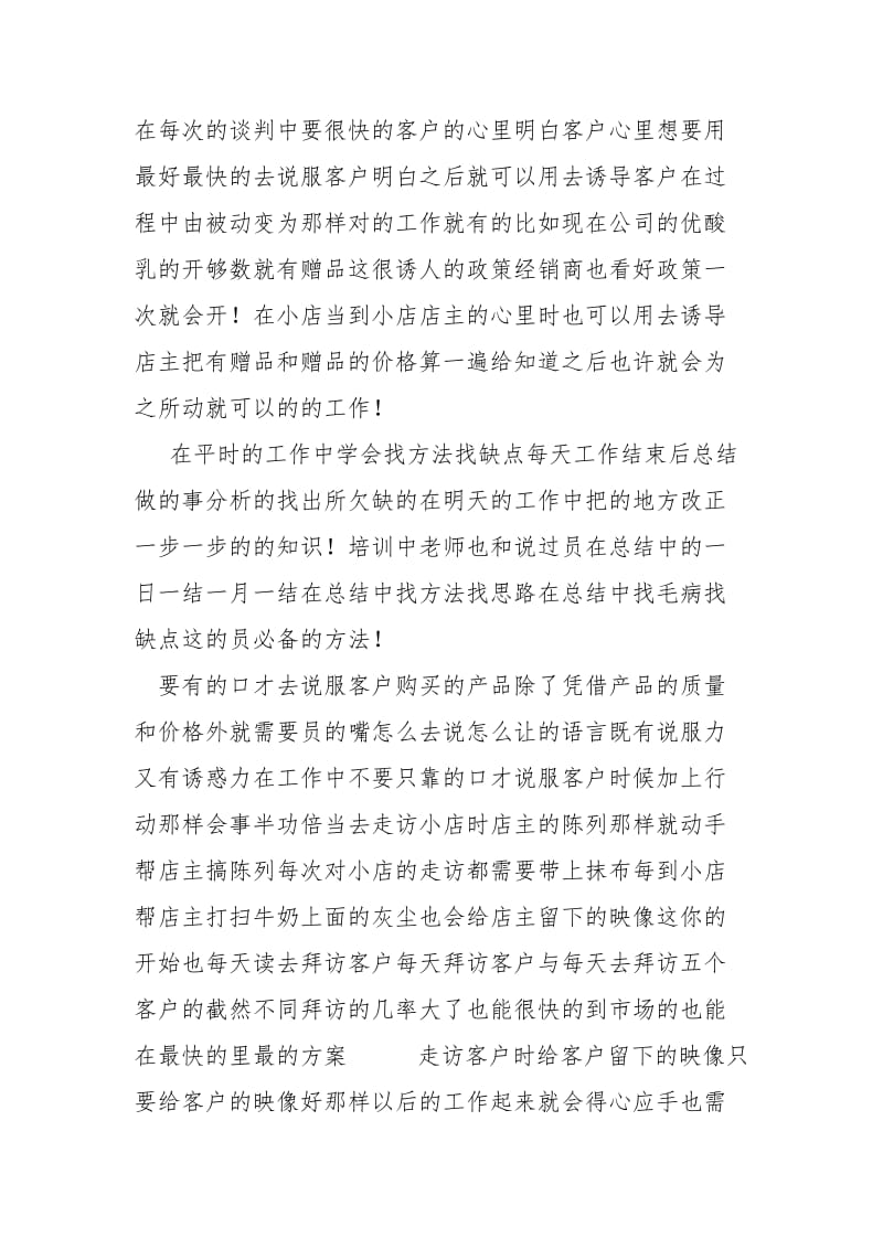 最新公司销售部实习报告.docx_第2页