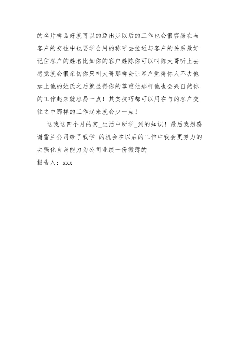 最新公司销售部实习报告.docx_第3页