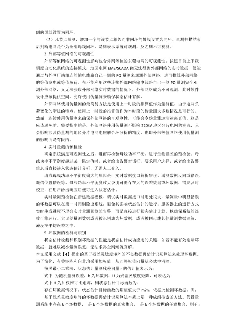 东莞电网实时运行方式生成的研究方法建设.docx_第2页