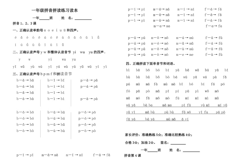 一年级拼音拼读练习读本1-13页.doc_第1页