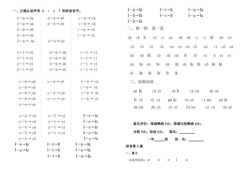 一年级拼音拼读练习读本1-13页.doc_第2页