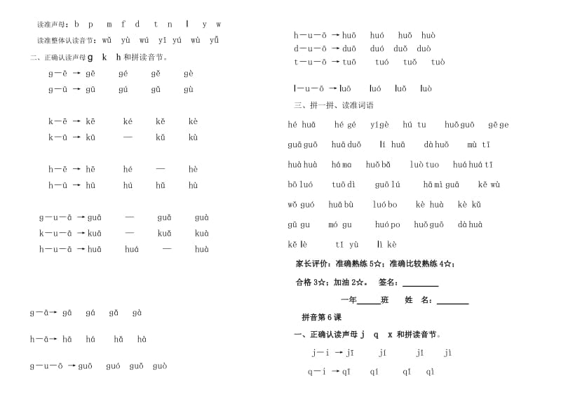 一年级拼音拼读练习读本1-13页.doc_第3页