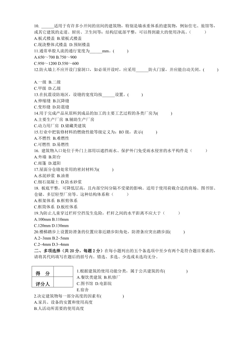 房屋建筑学期末试卷.doc_第2页