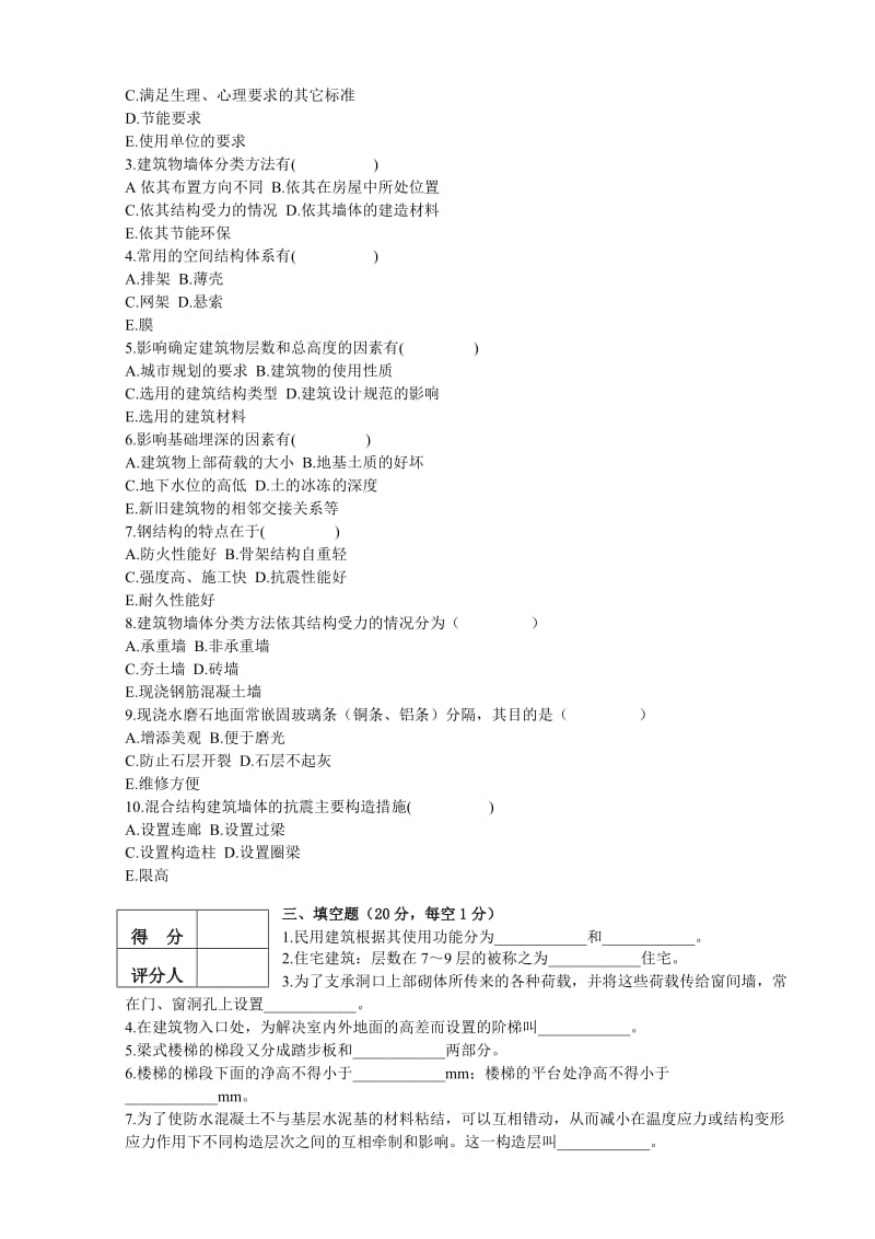 房屋建筑学期末试卷.doc_第3页