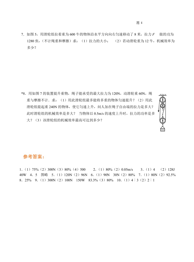 机械效率计算题含答案.doc_第2页