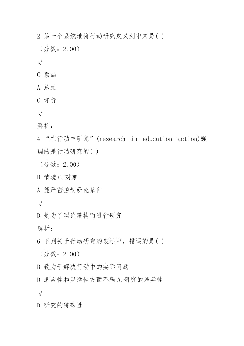 考研教育学专业基础综合（教育行动研究、教育研究资料整理与分析、教育研究报告撰写）试卷1.docx_第2页