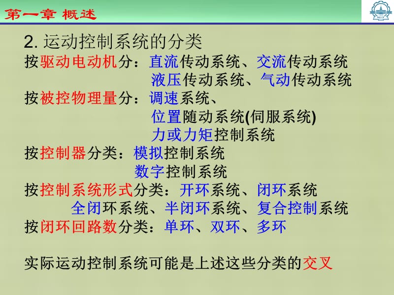 机电控制系统 第一章 概述92075.ppt_第3页