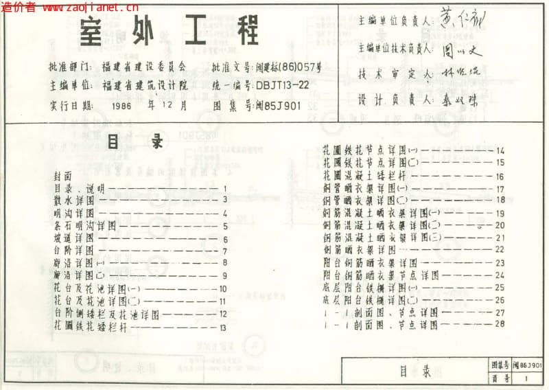 闽86J901室外工程.pdf_第1页