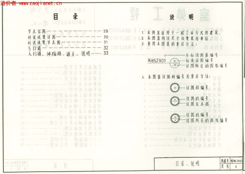 闽86J901室外工程.pdf_第2页