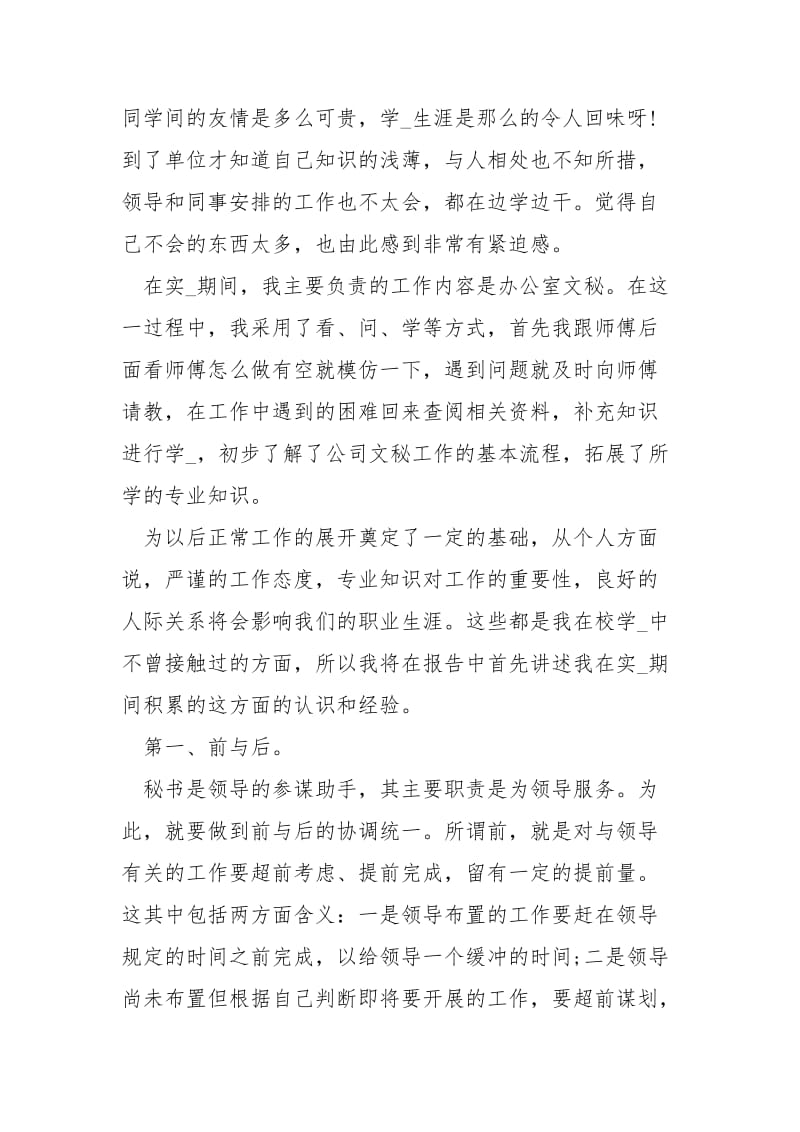 文秘实习报告（xxxx）.docx_第2页