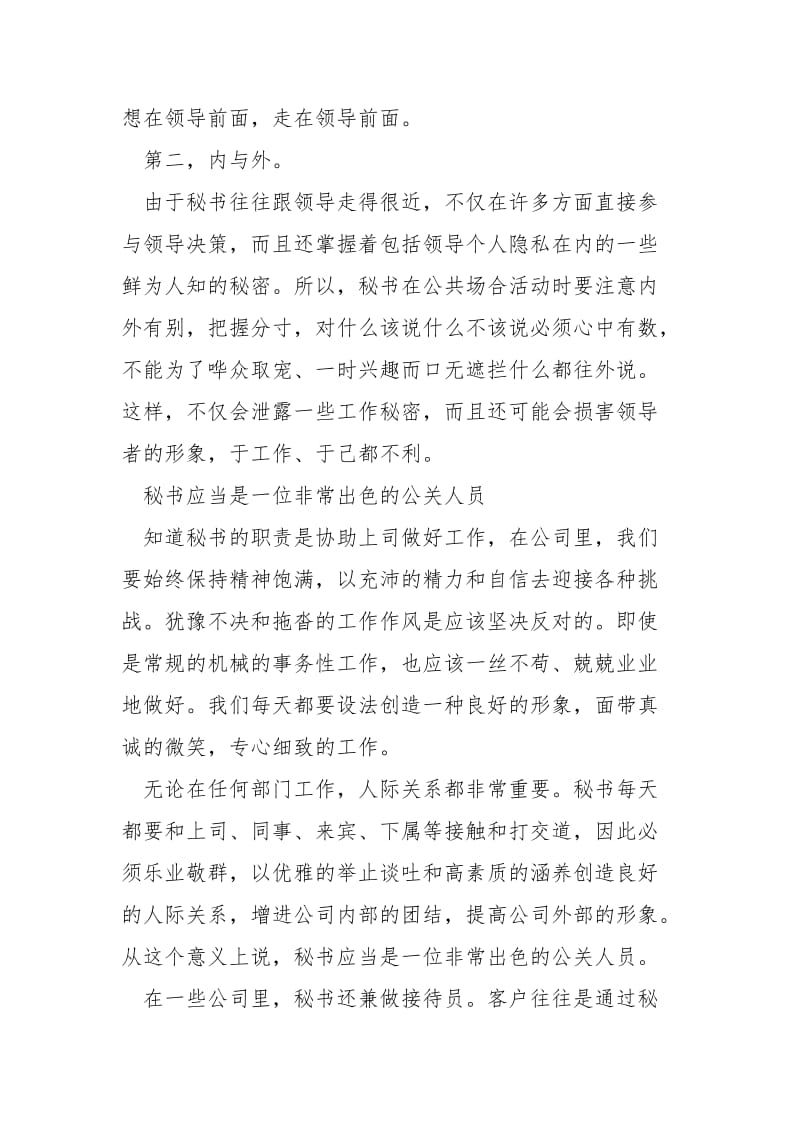 文秘实习报告（xxxx）.docx_第3页