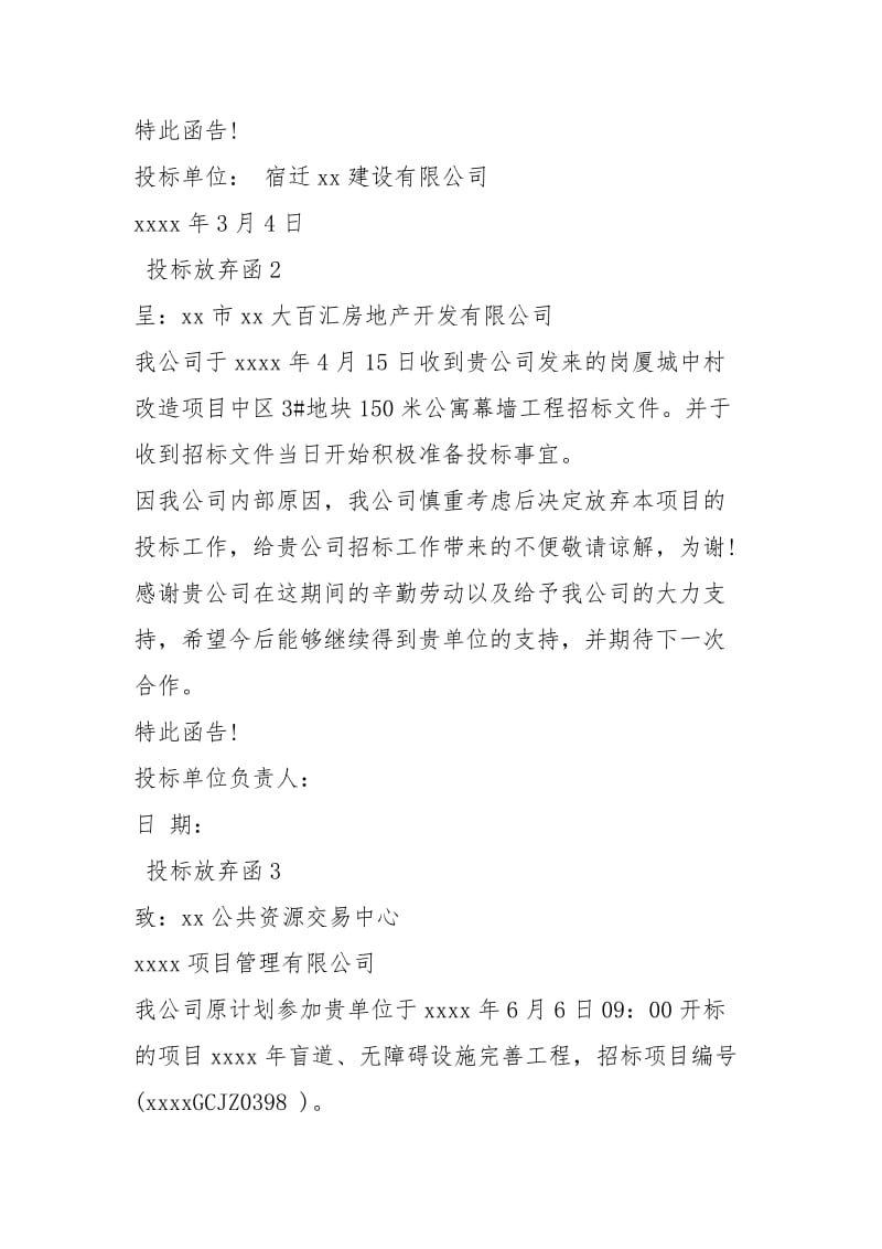 投标放弃函 投标函范本.docx_第2页