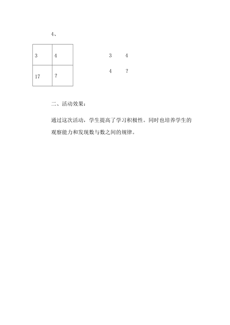 五年级上学期数学奥数兴趣小组活动记录.doc_第2页