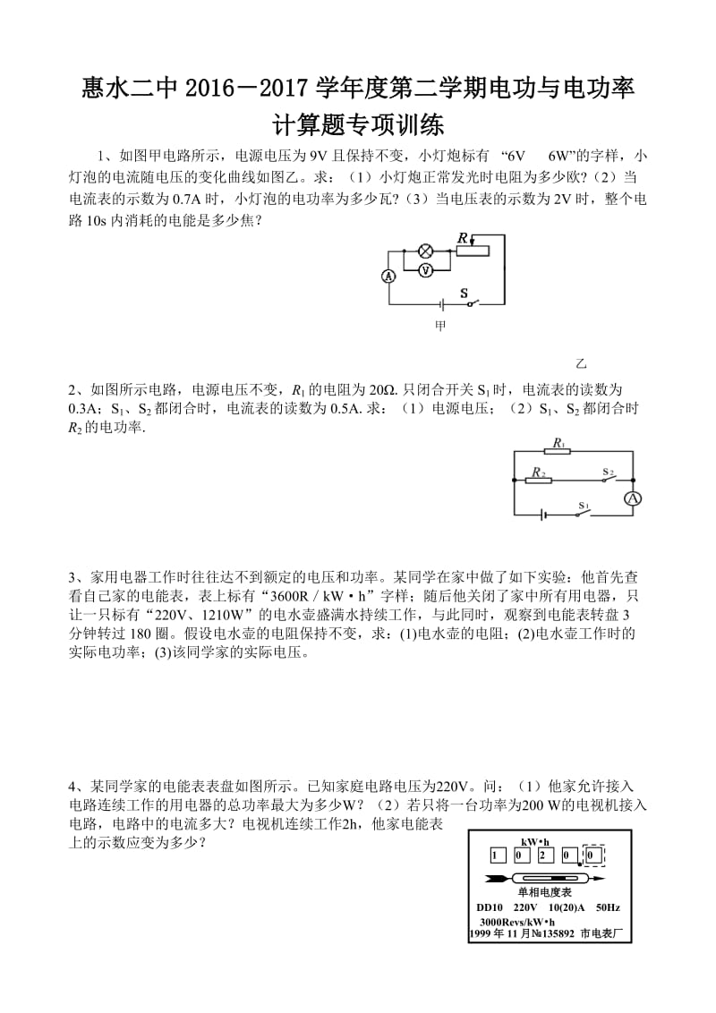 电功率计算题专项训练.doc_第1页