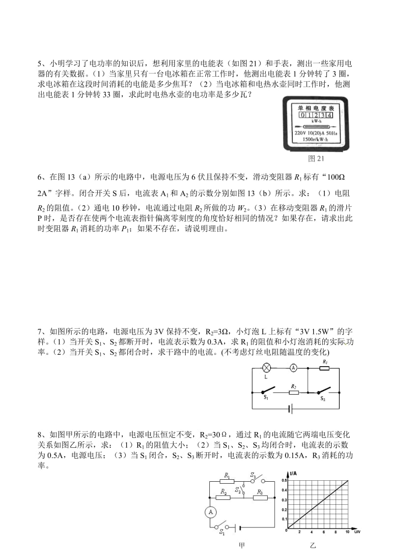 电功率计算题专项训练.doc_第2页