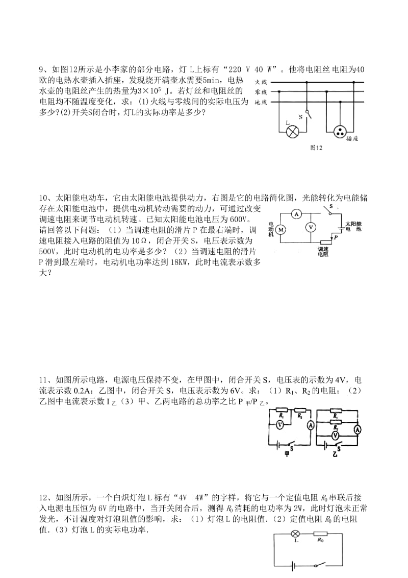 电功率计算题专项训练.doc_第3页