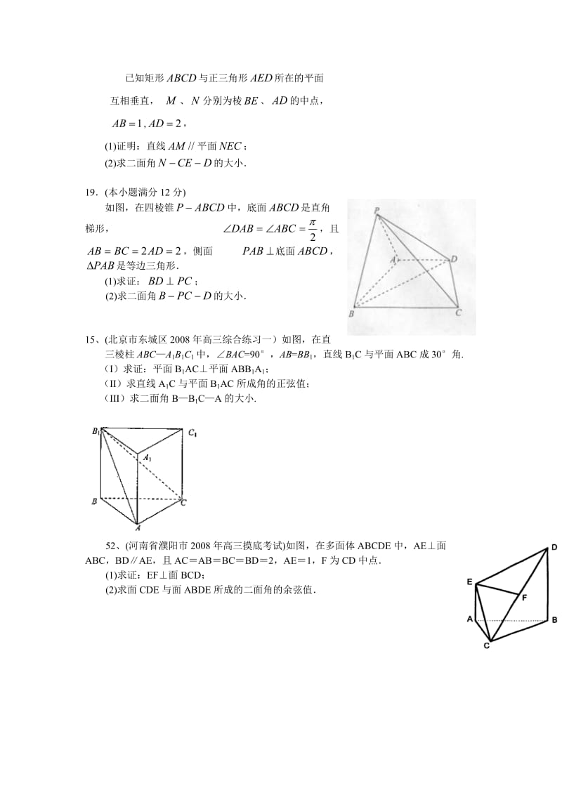 立体几何题经典例题.doc_第2页