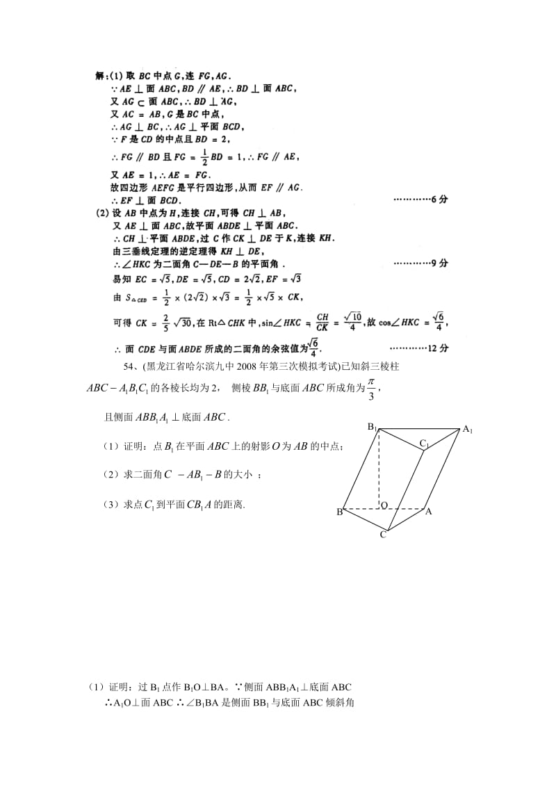 立体几何题经典例题.doc_第3页