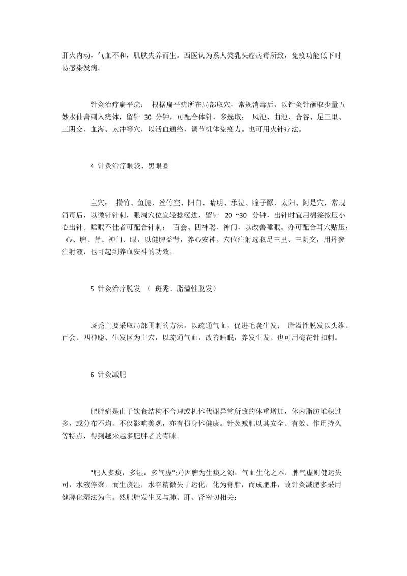 中医针灸在美容科室的运用.docx_第3页