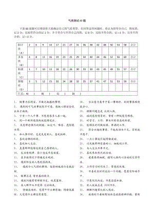 气质测试60题完整版.doc