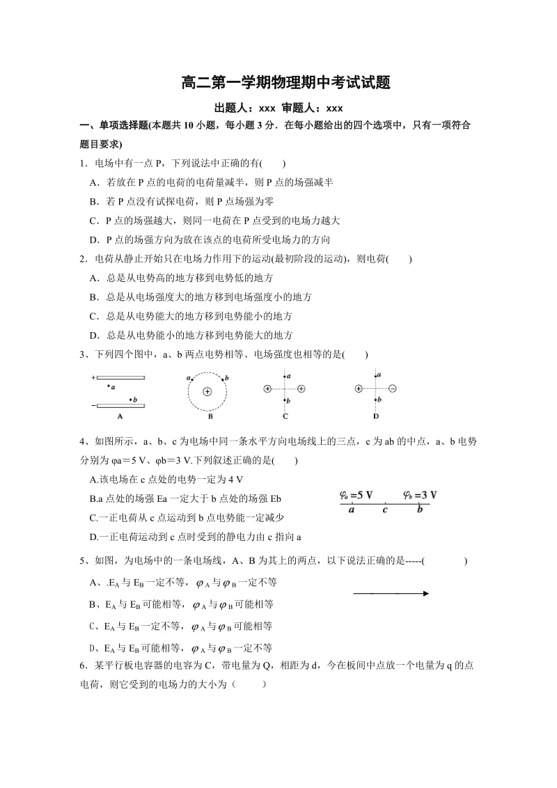 高二上学期期中考试物理试卷.doc_第1页