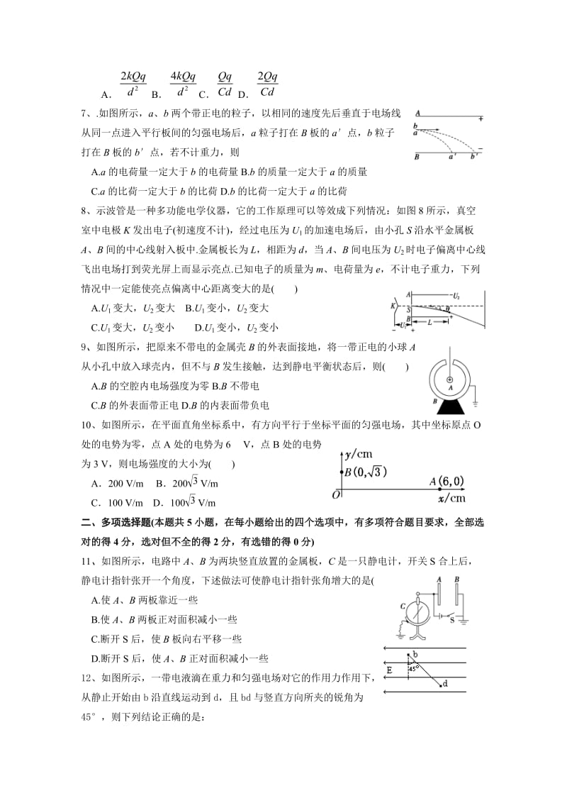 高二上学期期中考试物理试卷.doc_第2页