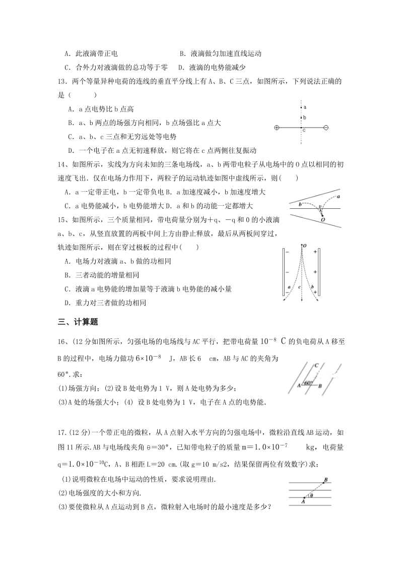 高二上学期期中考试物理试卷.doc_第3页