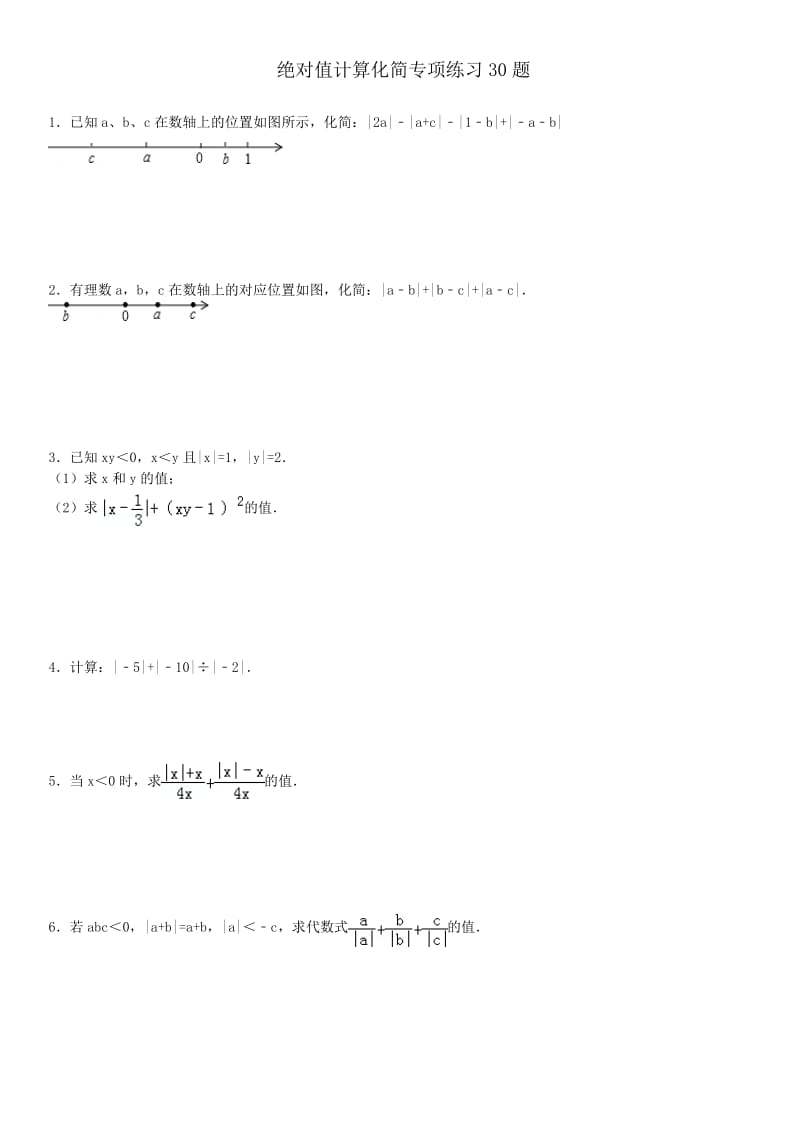 绝对值拔高30题.doc_第1页