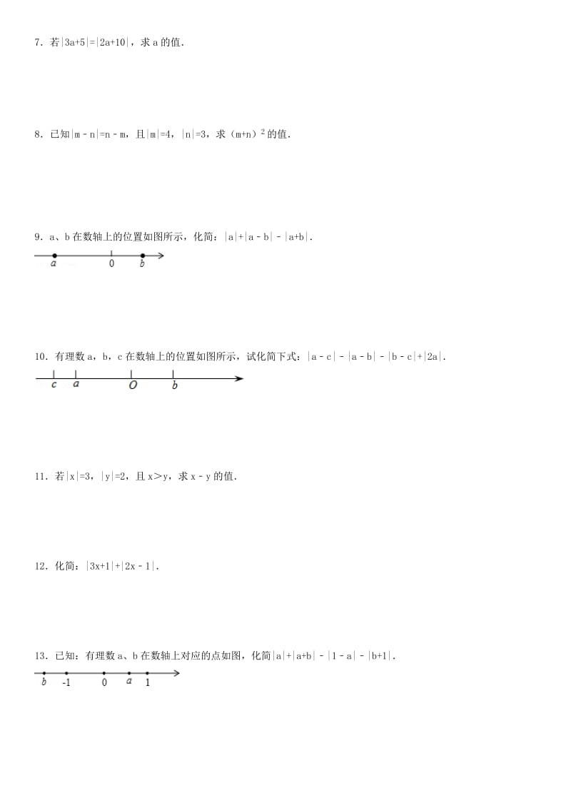 绝对值拔高30题.doc_第2页