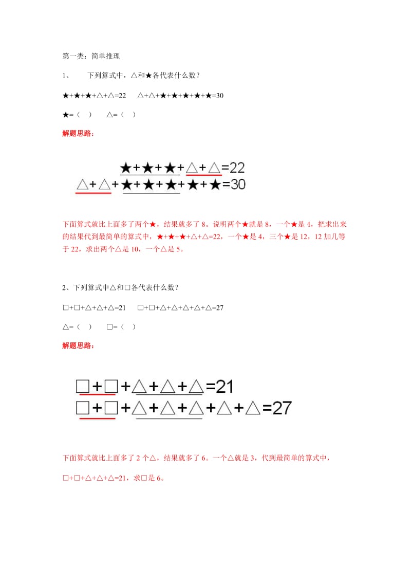 二年级数学奥数题.docx_第1页